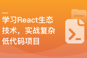 React18+Next.js13+TS，B端+C端完整业务+技术双闭环 （完结）