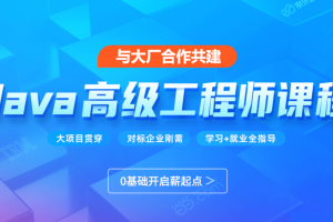 2023 8月版黑马JAVA线下就业班