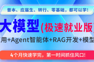 S硅谷2026大模型智能体极速就业版V2.0